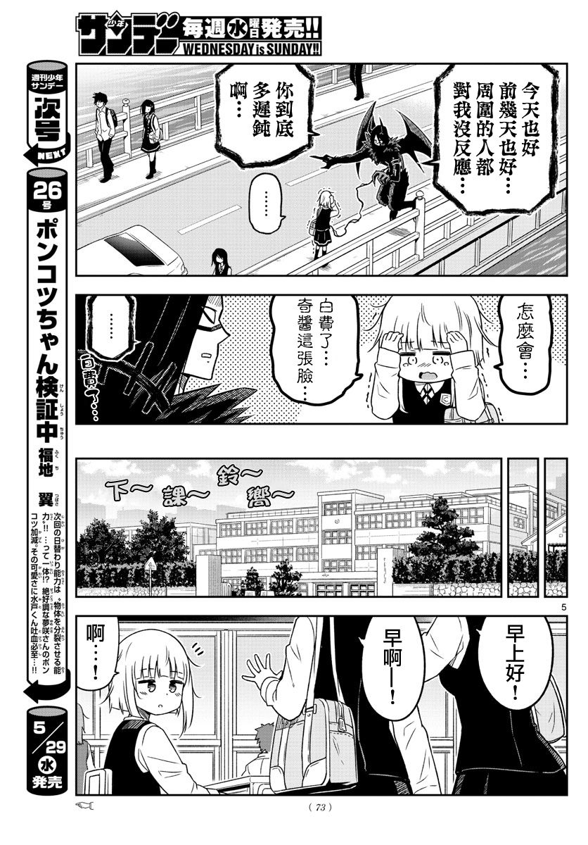 《只要优子也战斗》漫画最新章节第4话免费下拉式在线观看章节第【5】张图片