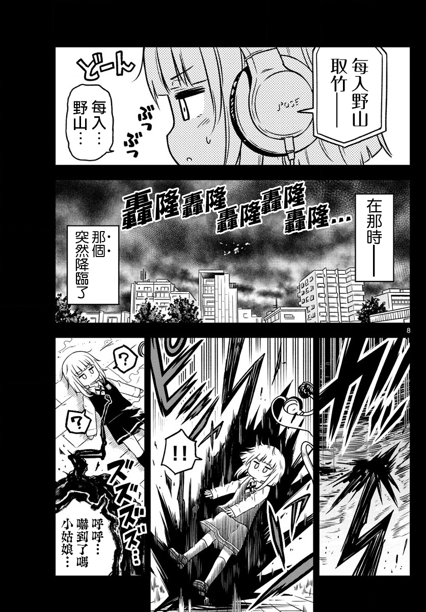 《只要优子也战斗》漫画最新章节第1话免费下拉式在线观看章节第【8】张图片