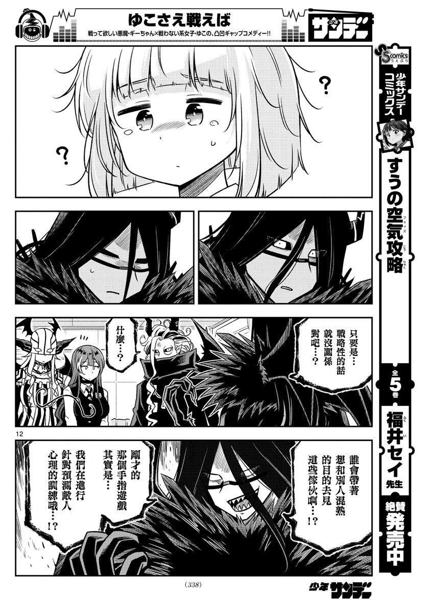 《只要优子也战斗》漫画最新章节第24话 监查免费下拉式在线观看章节第【12】张图片