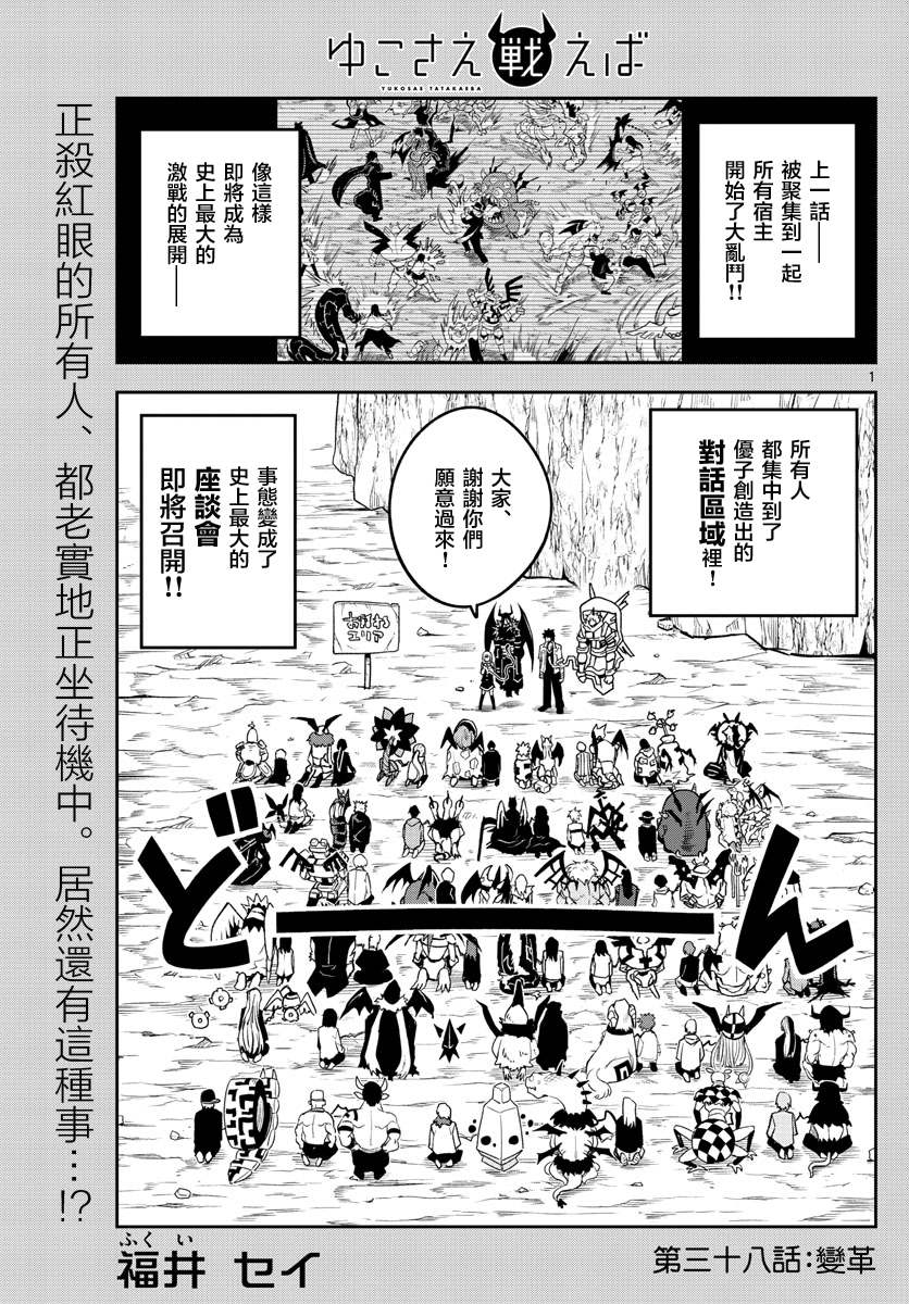 《只要优子也战斗》漫画最新章节第38话 变革免费下拉式在线观看章节第【1】张图片