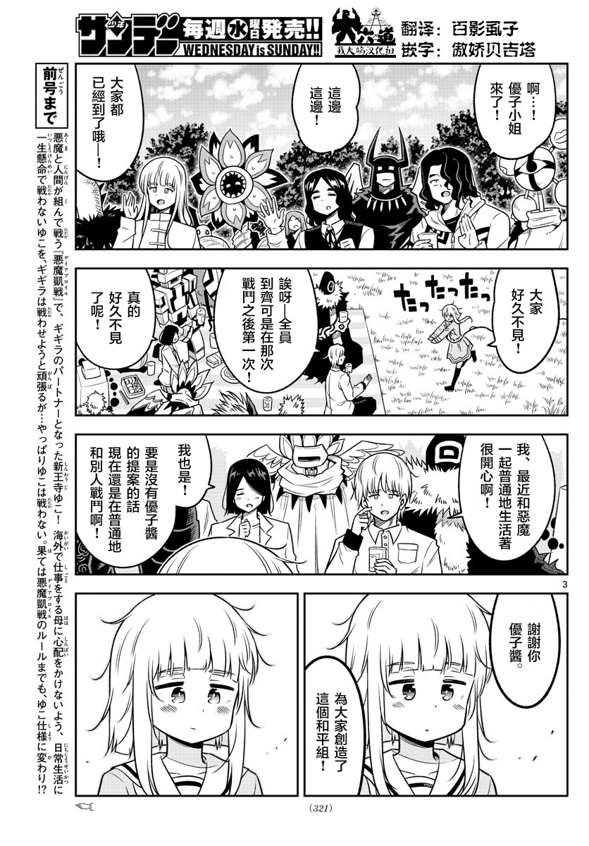 《只要优子也战斗》漫画最新章节第39话 告别会免费下拉式在线观看章节第【3】张图片