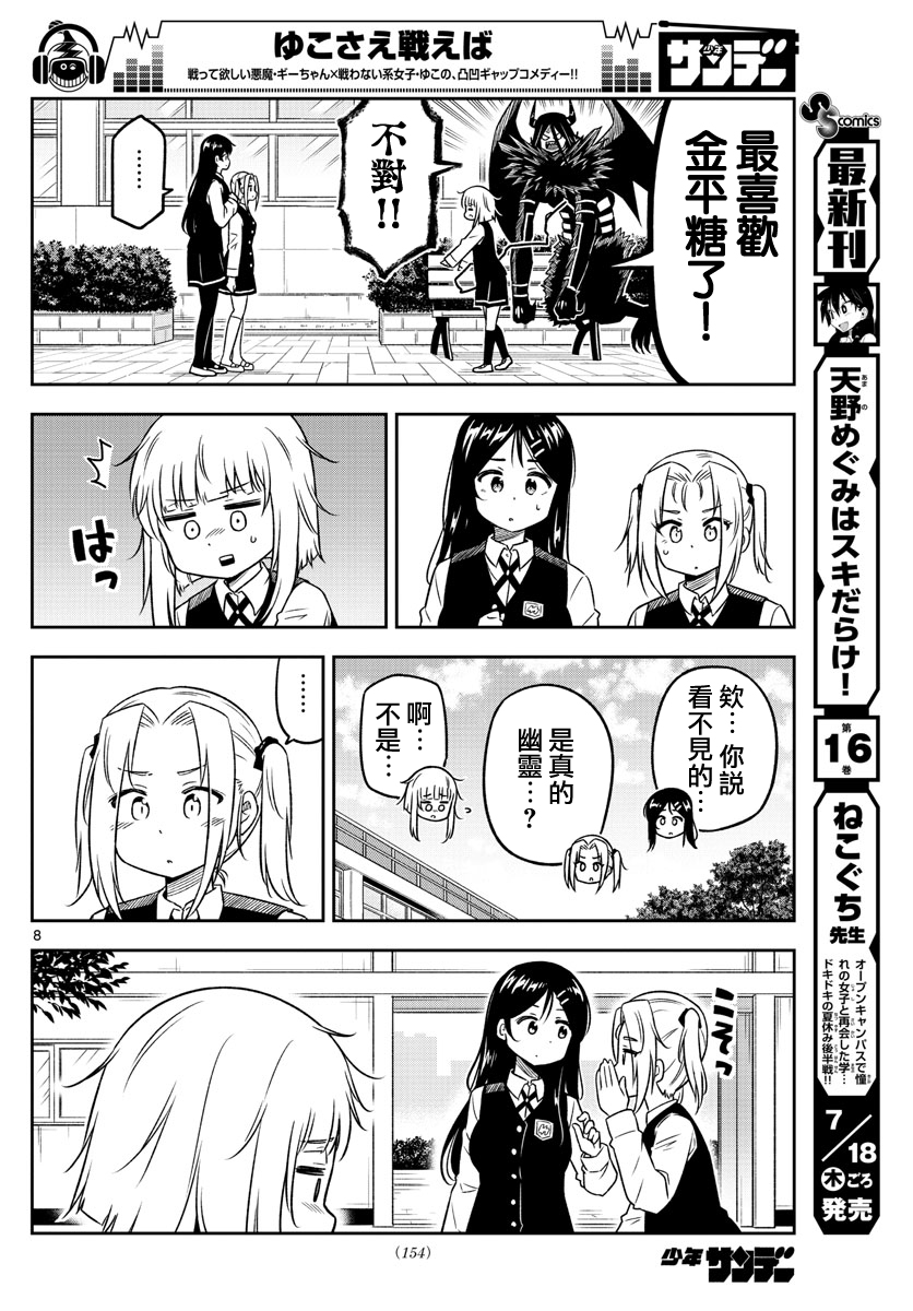 《只要优子也战斗》漫画最新章节第10话免费下拉式在线观看章节第【8】张图片