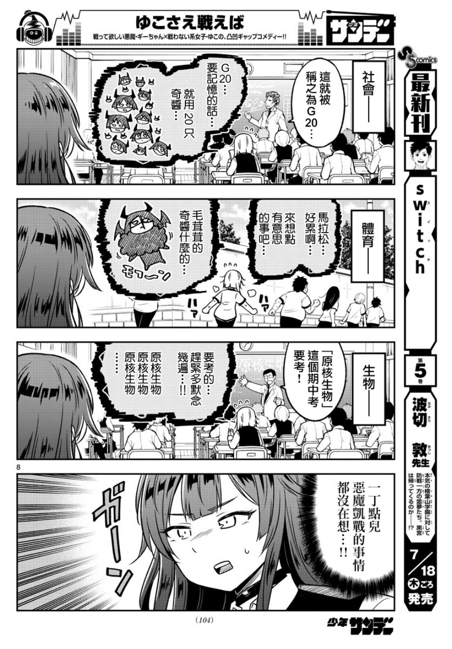 《只要优子也战斗》漫画最新章节第11话免费下拉式在线观看章节第【8】张图片