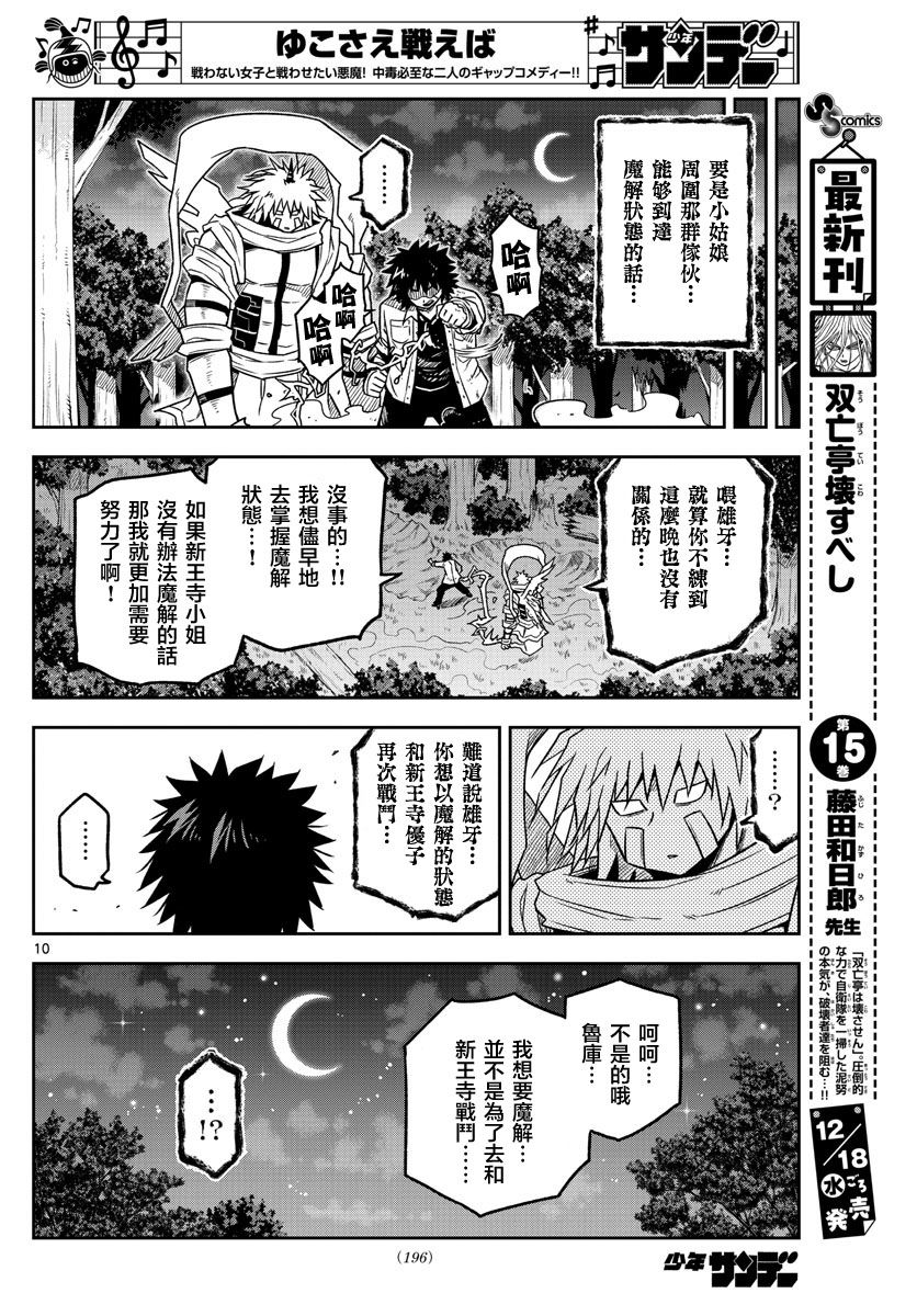 《只要优子也战斗》漫画最新章节第31话免费下拉式在线观看章节第【10】张图片