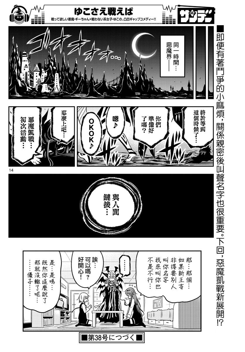 《只要优子也战斗》漫画最新章节第15话 名字免费下拉式在线观看章节第【14】张图片