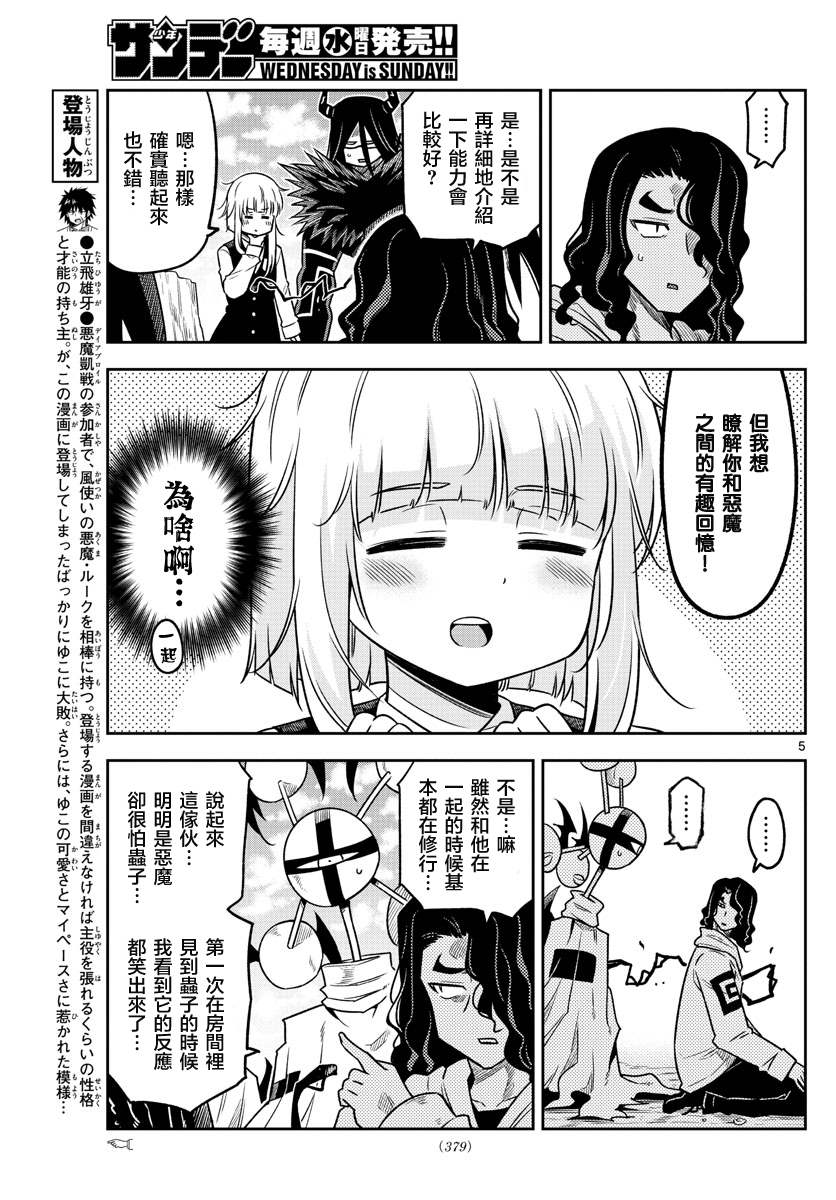 《只要优子也战斗》漫画最新章节第38话 变革免费下拉式在线观看章节第【5】张图片