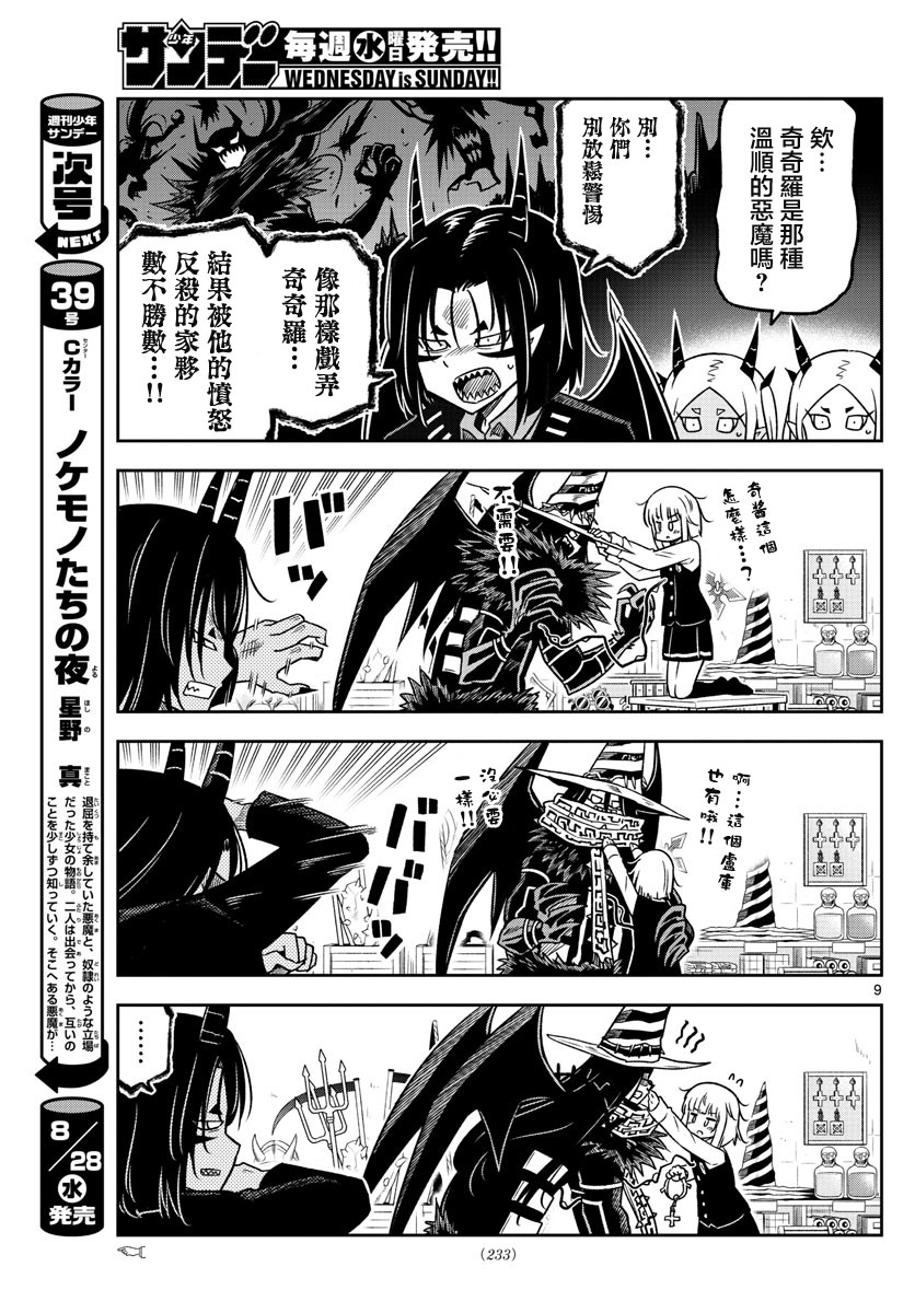 《只要优子也战斗》漫画最新章节第16话 购物免费下拉式在线观看章节第【9】张图片