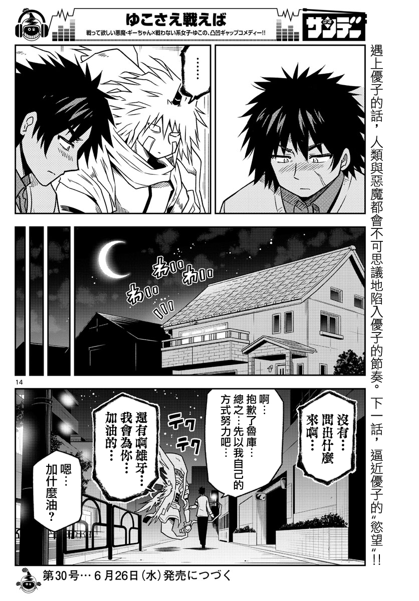 《只要优子也战斗》漫画最新章节第8话免费下拉式在线观看章节第【14】张图片