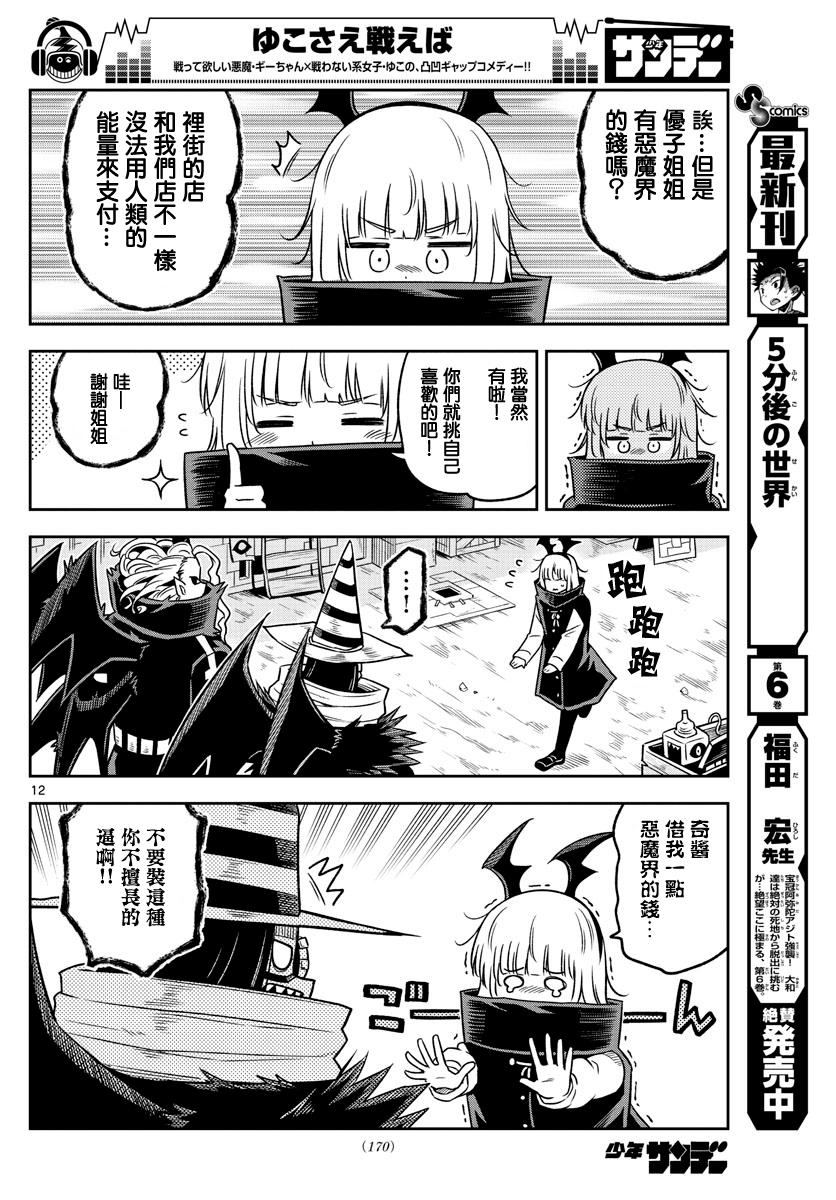 《只要优子也战斗》漫画最新章节第25话免费下拉式在线观看章节第【12】张图片