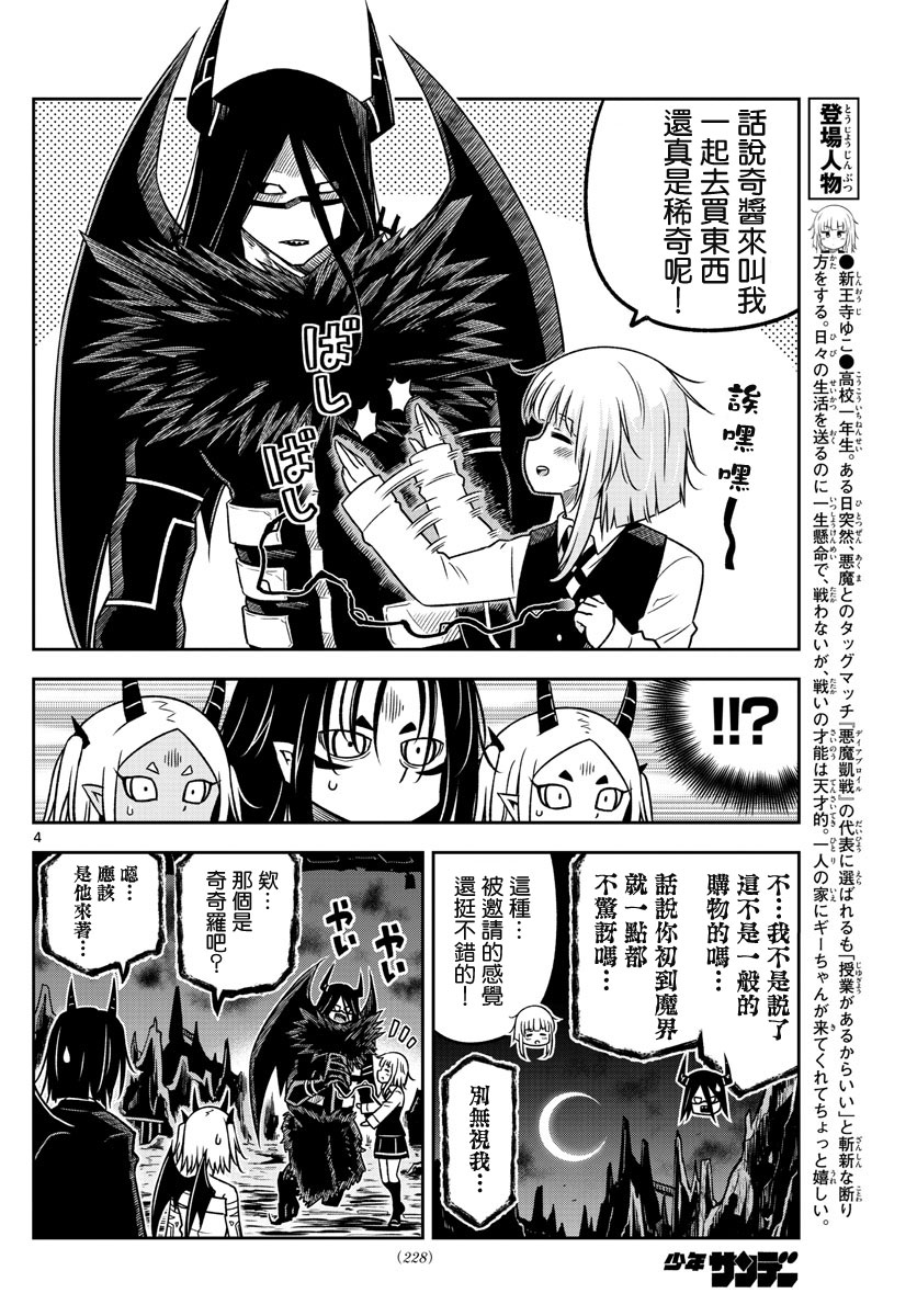 《只要优子也战斗》漫画最新章节第16话 购物免费下拉式在线观看章节第【4】张图片