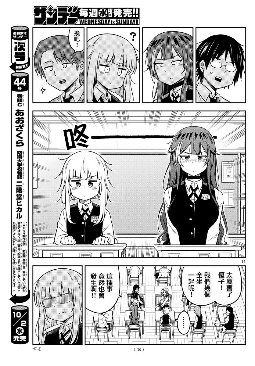 《只要优子也战斗》漫画最新章节第21话免费下拉式在线观看章节第【11】张图片