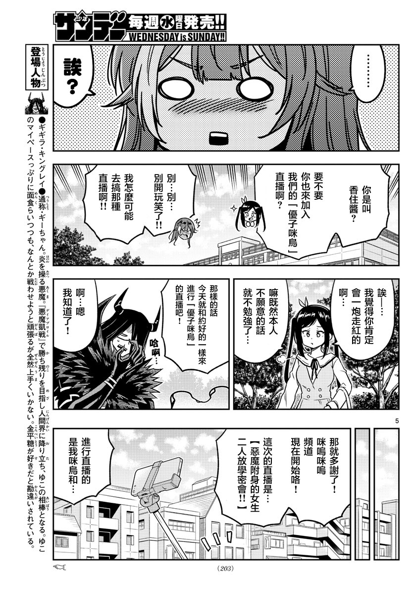 《只要优子也战斗》漫画最新章节第30话免费下拉式在线观看章节第【5】张图片