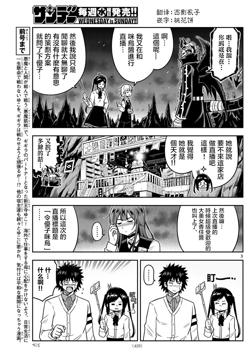 《只要优子也战斗》漫画最新章节第33话免费下拉式在线观看章节第【3】张图片