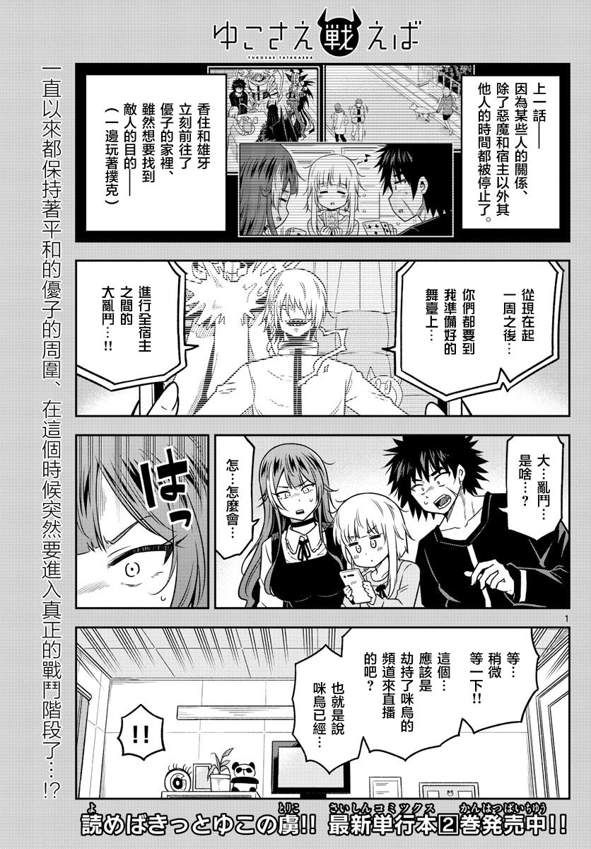 《只要优子也战斗》漫画最新章节第36话免费下拉式在线观看章节第【1】张图片