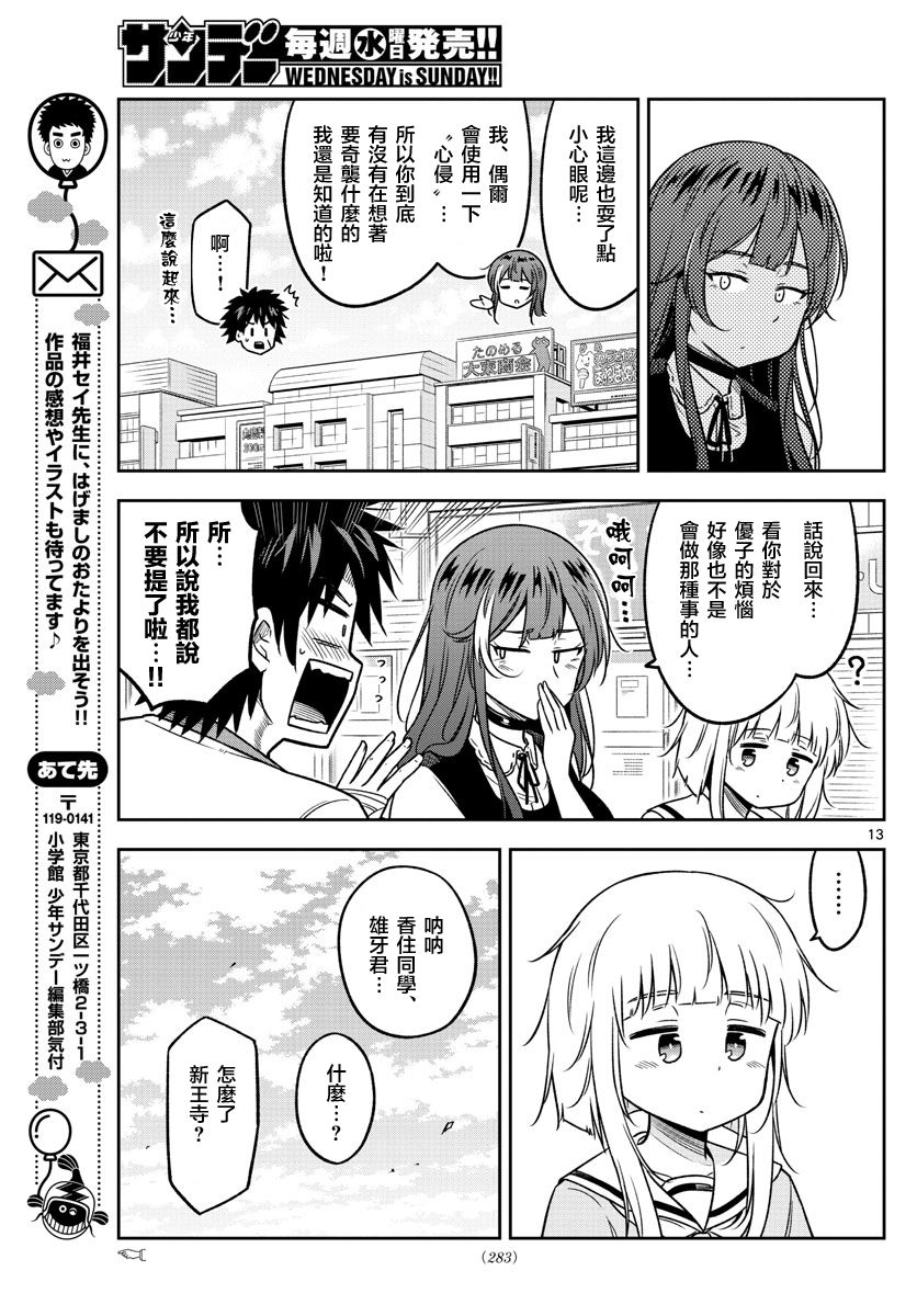 《只要优子也战斗》漫画最新章节第23话免费下拉式在线观看章节第【13】张图片