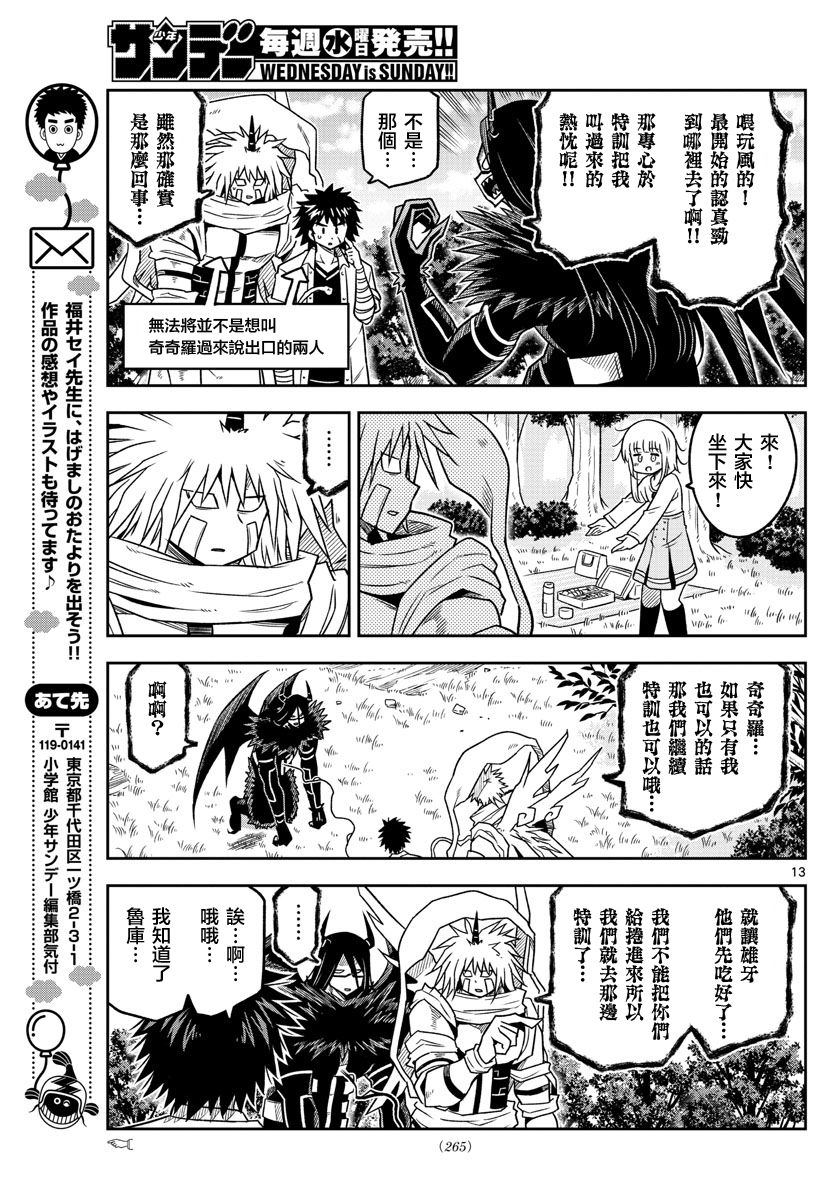 《只要优子也战斗》漫画最新章节第19话 特训免费下拉式在线观看章节第【13】张图片