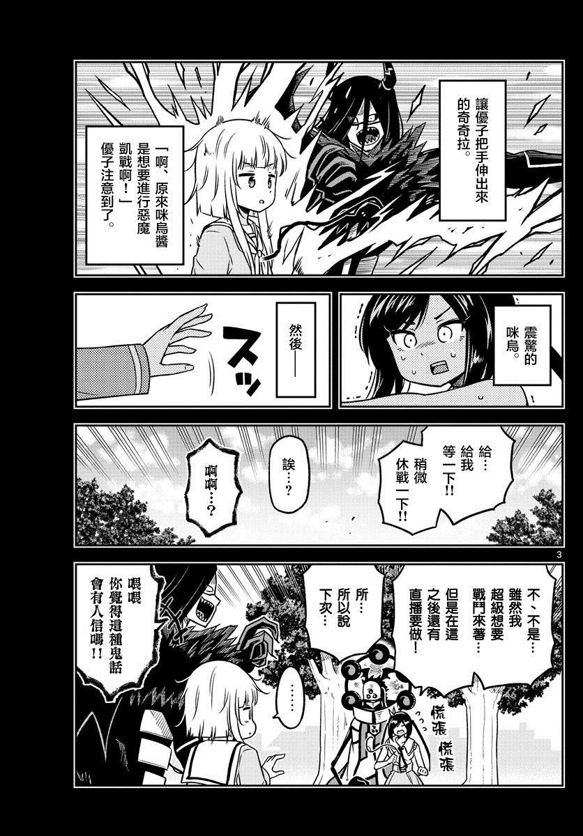 《只要优子也战斗》漫画最新章节第27话免费下拉式在线观看章节第【3】张图片