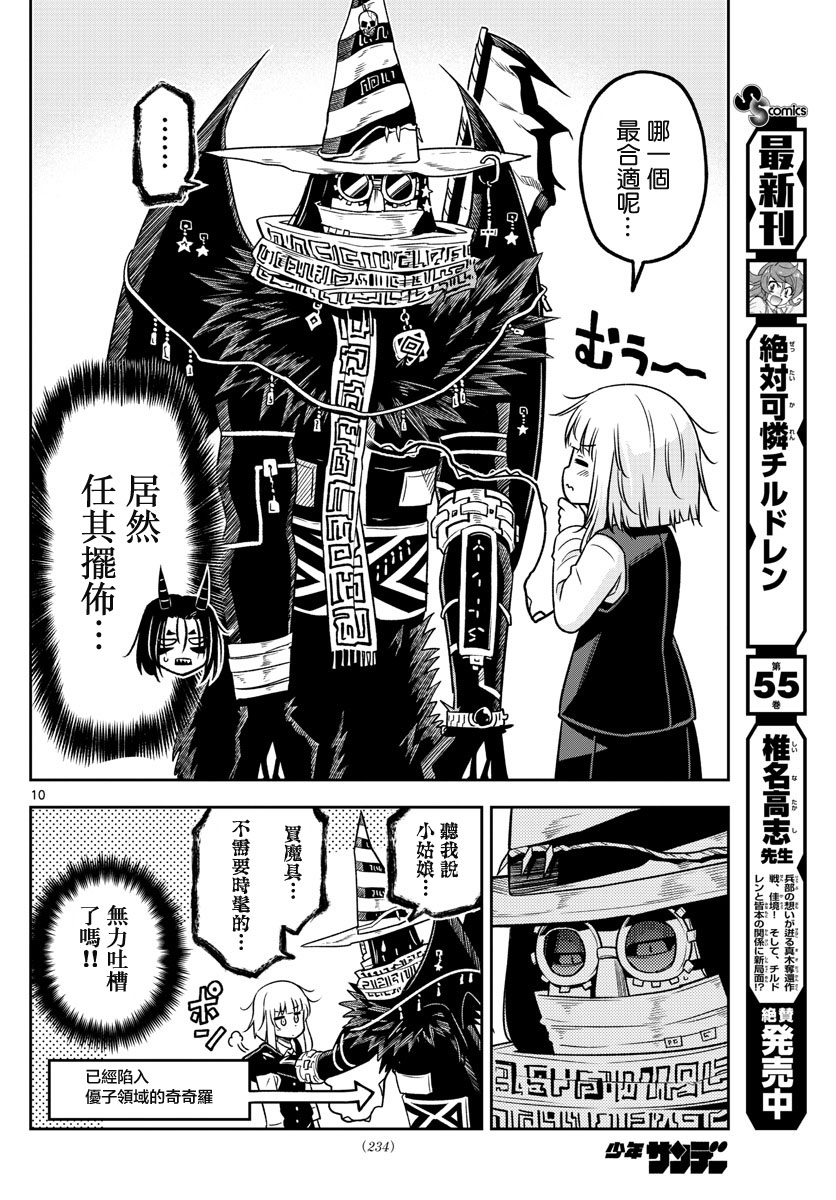 《只要优子也战斗》漫画最新章节第16话 购物免费下拉式在线观看章节第【10】张图片