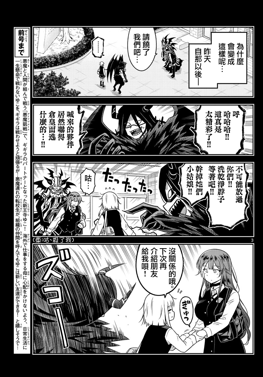 《只要优子也战斗》漫画最新章节第13话免费下拉式在线观看章节第【3】张图片