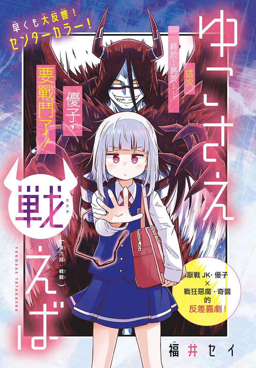 《只要优子也战斗》漫画最新章节第6话免费下拉式在线观看章节第【1】张图片