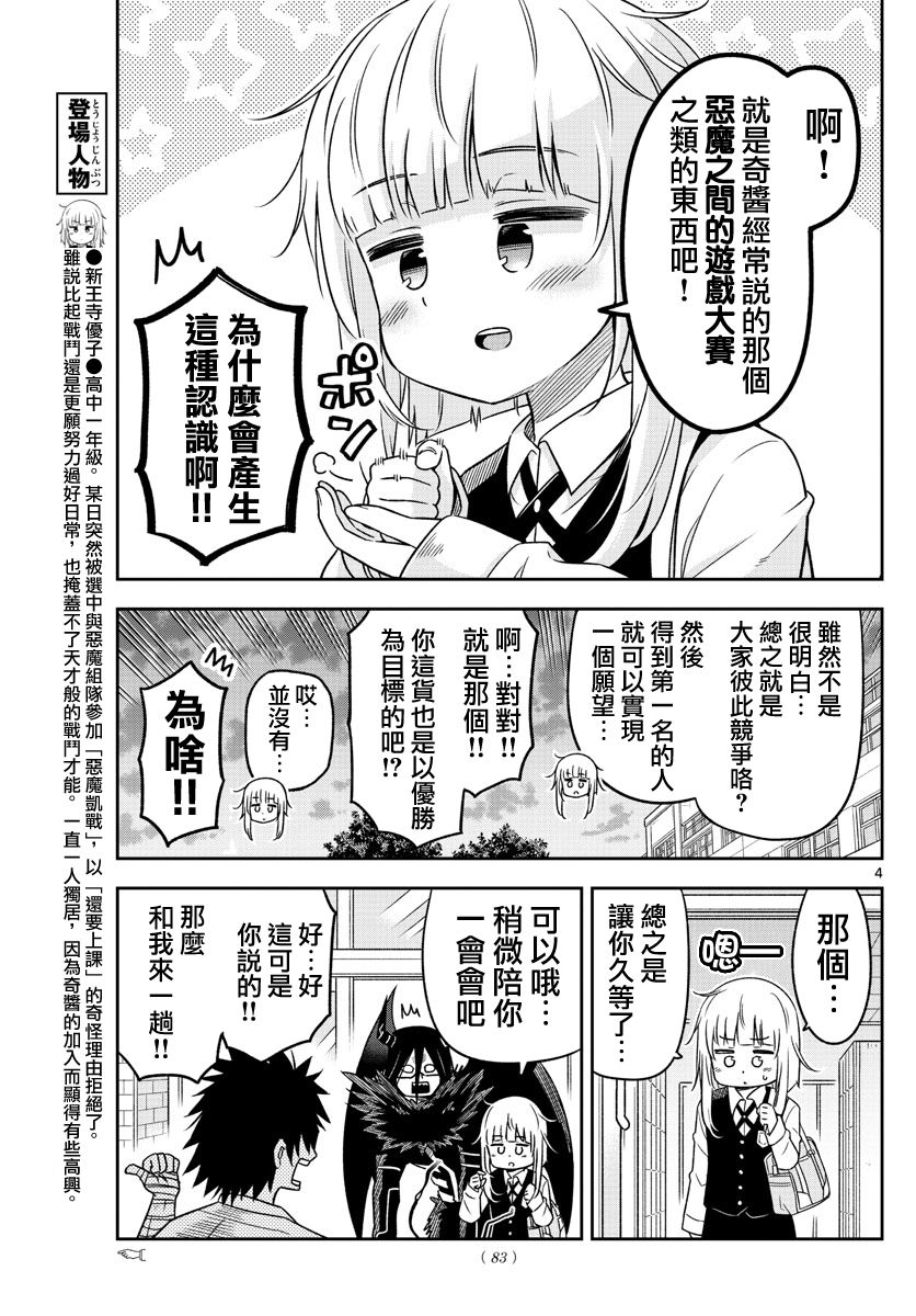 《只要优子也战斗》漫画最新章节第6话免费下拉式在线观看章节第【4】张图片