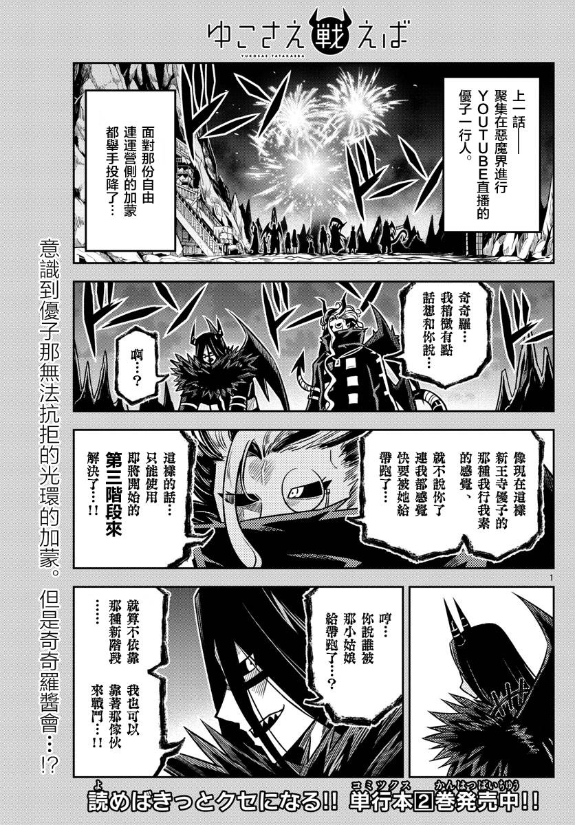 《只要优子也战斗》漫画最新章节第34话免费下拉式在线观看章节第【1】张图片