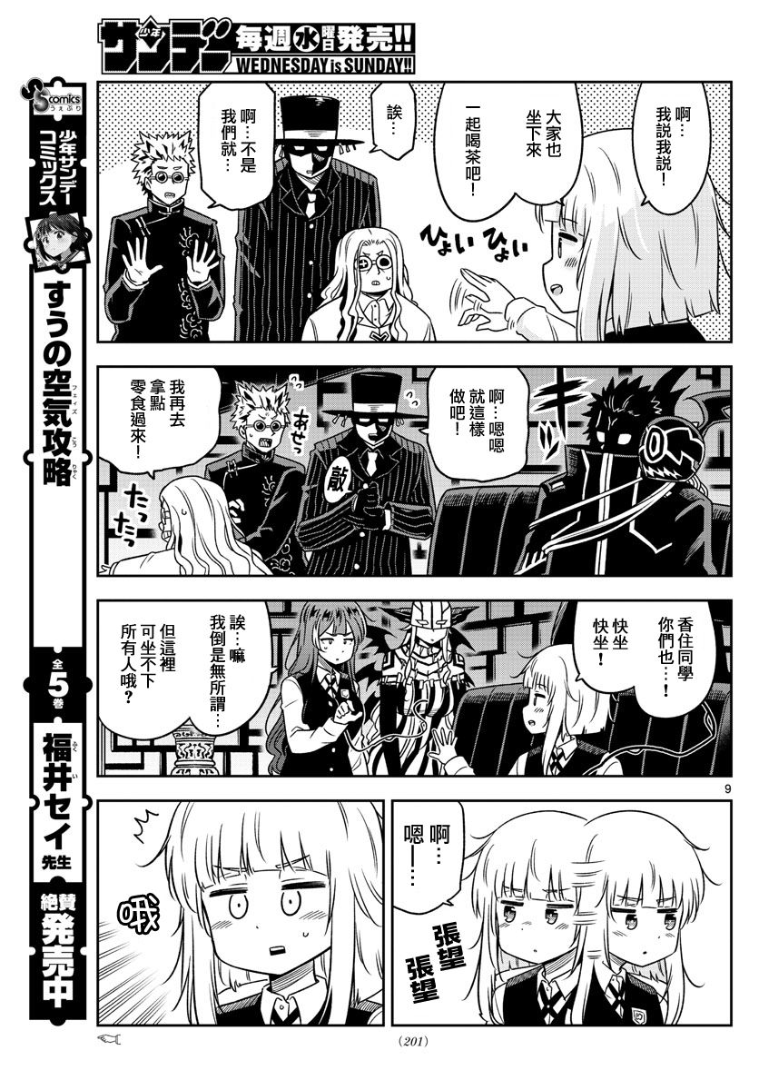 《只要优子也战斗》漫画最新章节第22话免费下拉式在线观看章节第【9】张图片