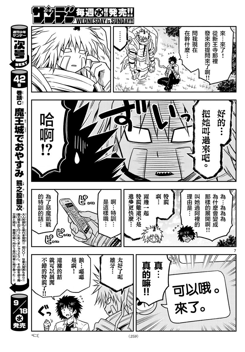 《只要优子也战斗》漫画最新章节第19话 特训免费下拉式在线观看章节第【7】张图片