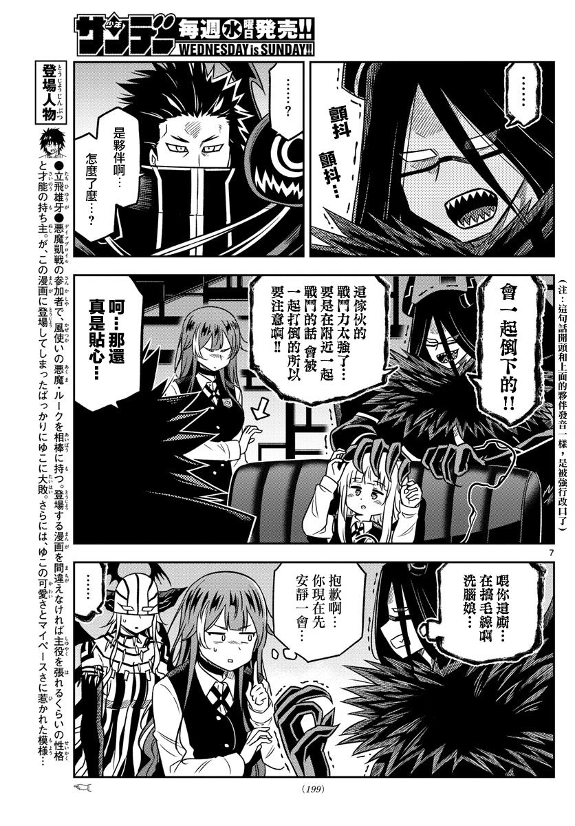 《只要优子也战斗》漫画最新章节第22话免费下拉式在线观看章节第【7】张图片