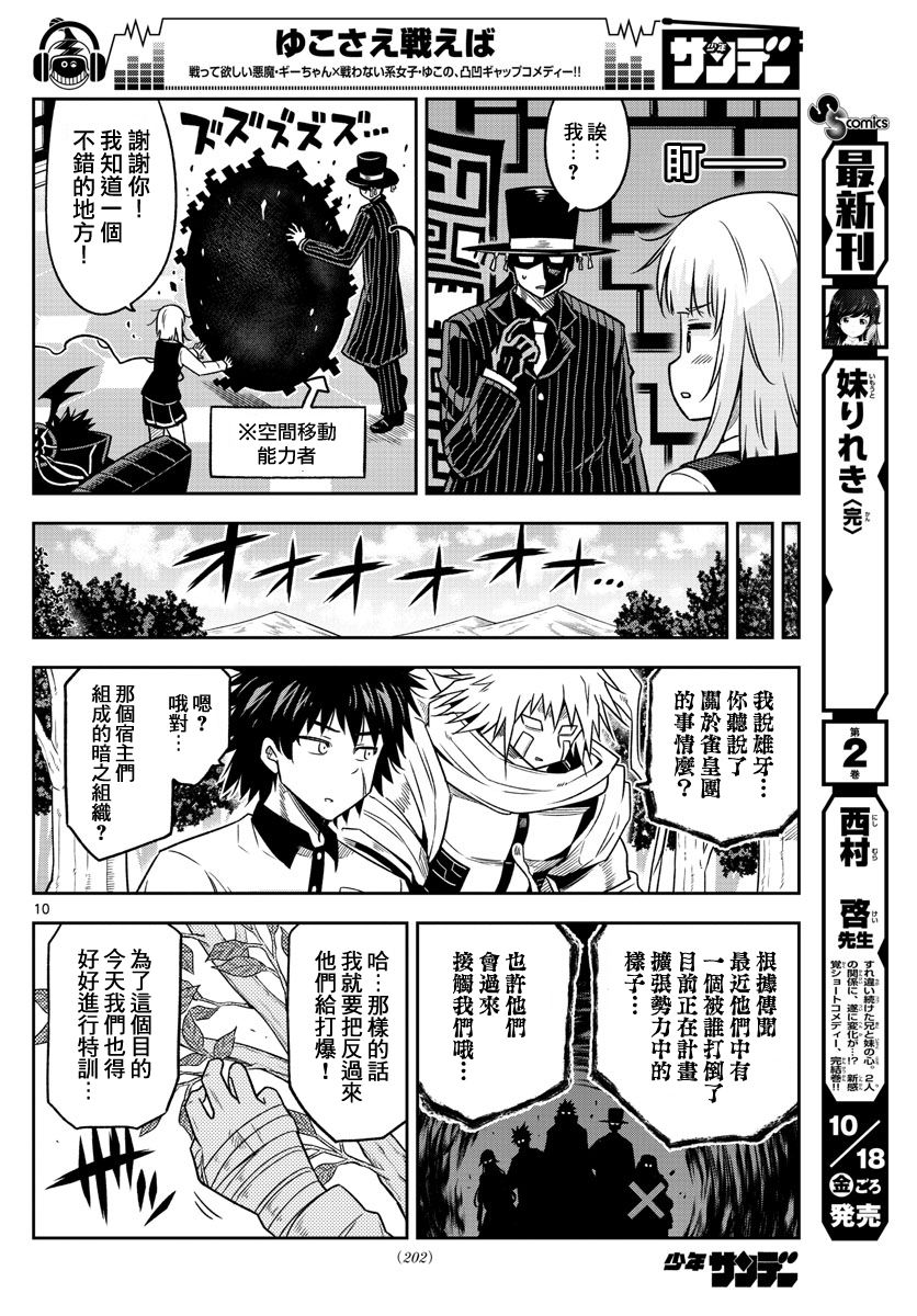 《只要优子也战斗》漫画最新章节第22话免费下拉式在线观看章节第【10】张图片