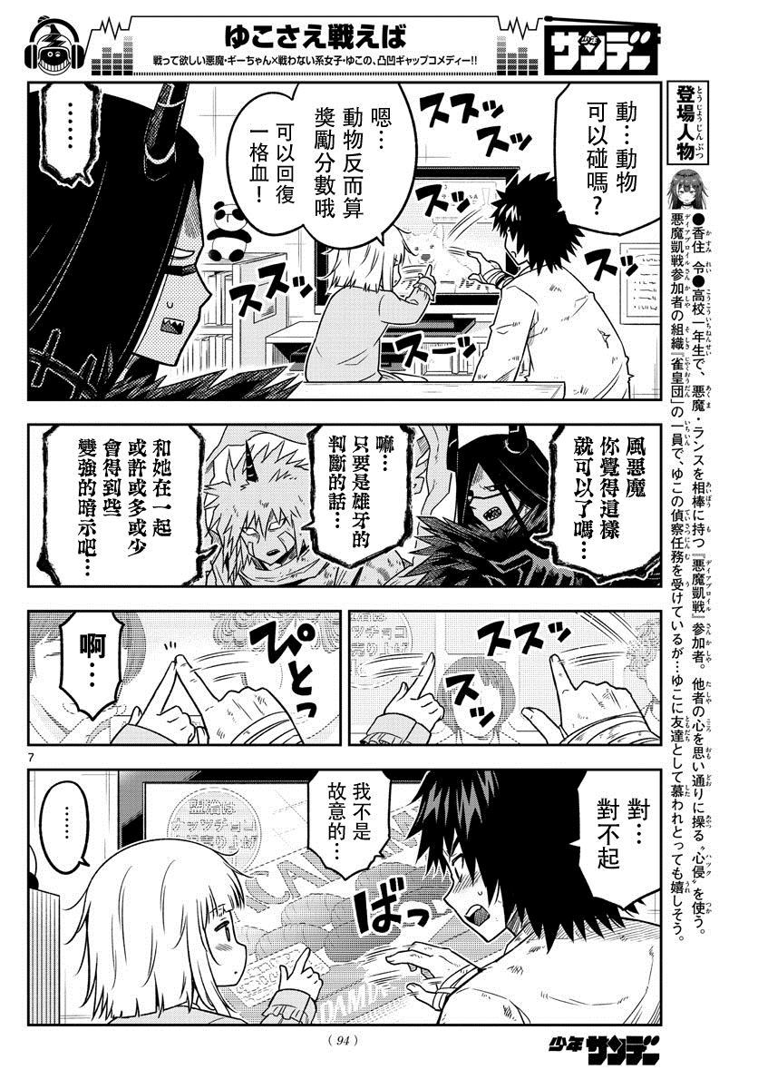 《只要优子也战斗》漫画最新章节第14话免费下拉式在线观看章节第【7】张图片