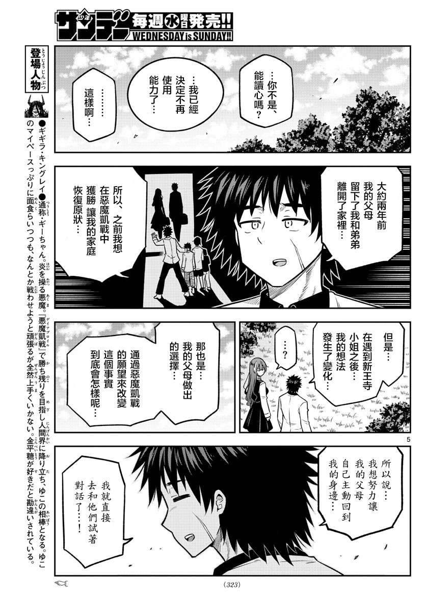 《只要优子也战斗》漫画最新章节第39话 告别会免费下拉式在线观看章节第【5】张图片