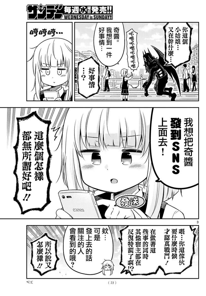 《只要优子也战斗》漫画最新章节第4话免费下拉式在线观看章节第【3】张图片