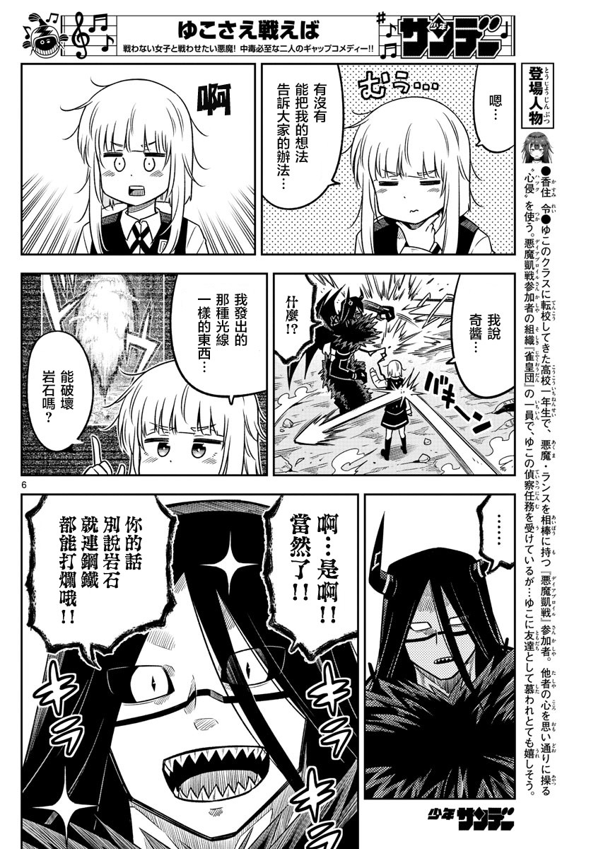 《只要优子也战斗》漫画最新章节第37话免费下拉式在线观看章节第【6】张图片