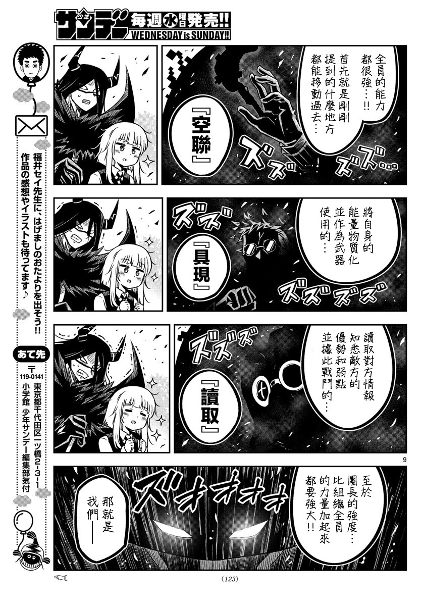 《只要优子也战斗》漫画最新章节第12话免费下拉式在线观看章节第【9】张图片