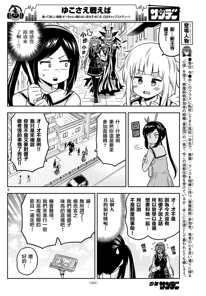 《只要优子也战斗》漫画最新章节第30话免费下拉式在线观看章节第【6】张图片