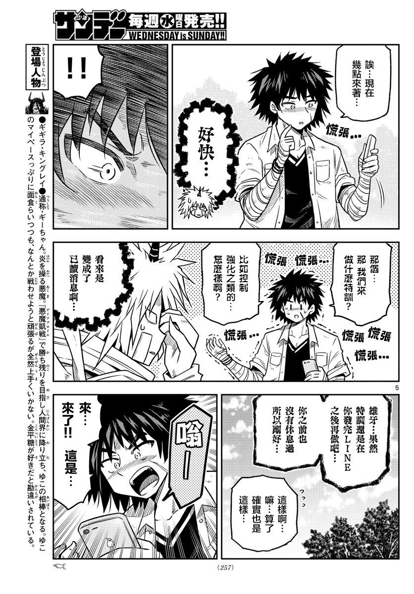 《只要优子也战斗》漫画最新章节第19话 特训免费下拉式在线观看章节第【5】张图片