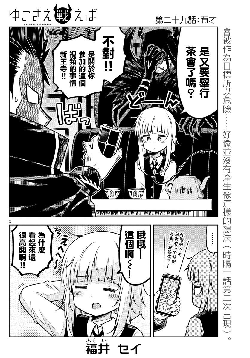 《只要优子也战斗》漫画最新章节第29话免费下拉式在线观看章节第【2】张图片