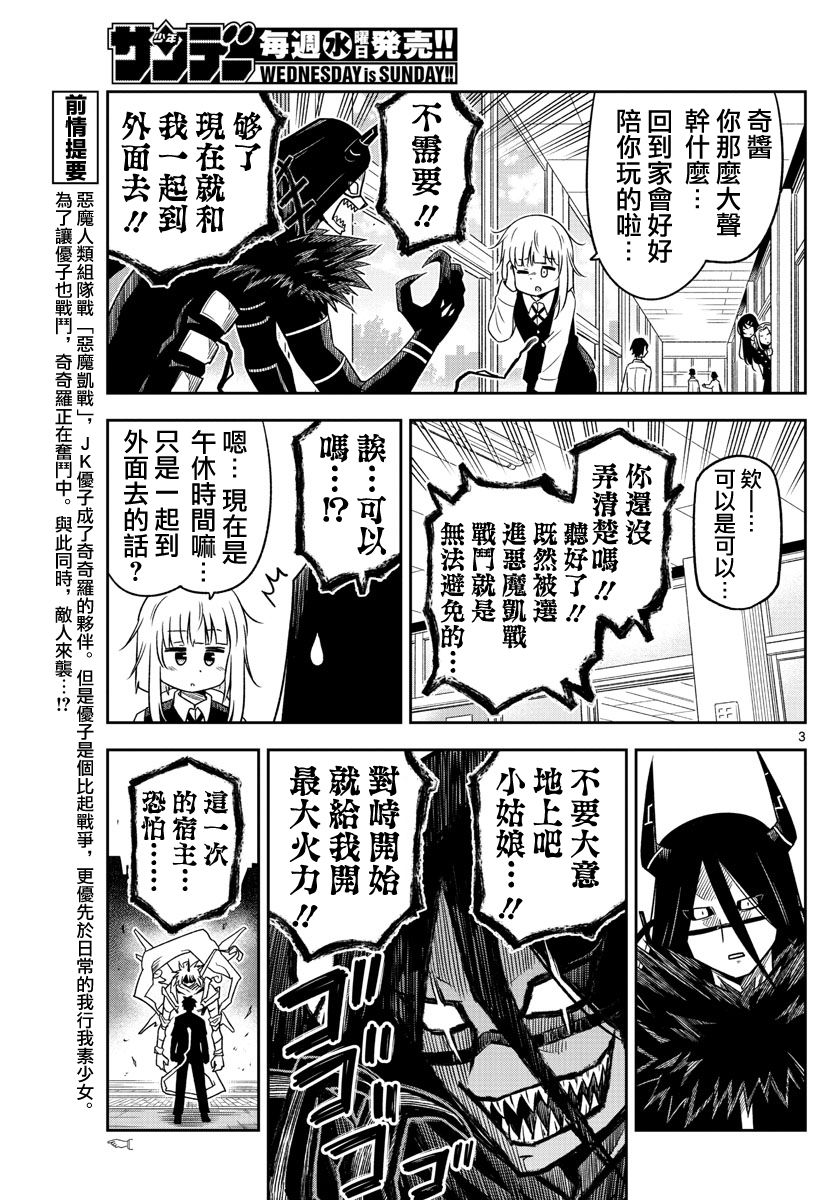 《只要优子也战斗》漫画最新章节第5话免费下拉式在线观看章节第【3】张图片