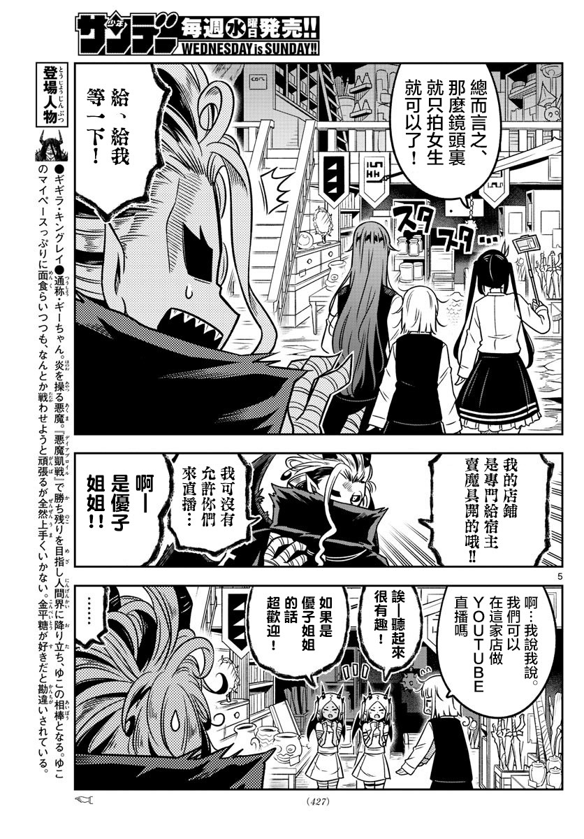 《只要优子也战斗》漫画最新章节第33话免费下拉式在线观看章节第【5】张图片