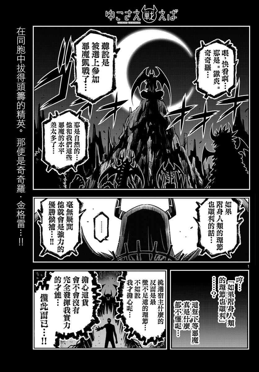 《只要优子也战斗》漫画最新章节第7话免费下拉式在线观看章节第【1】张图片