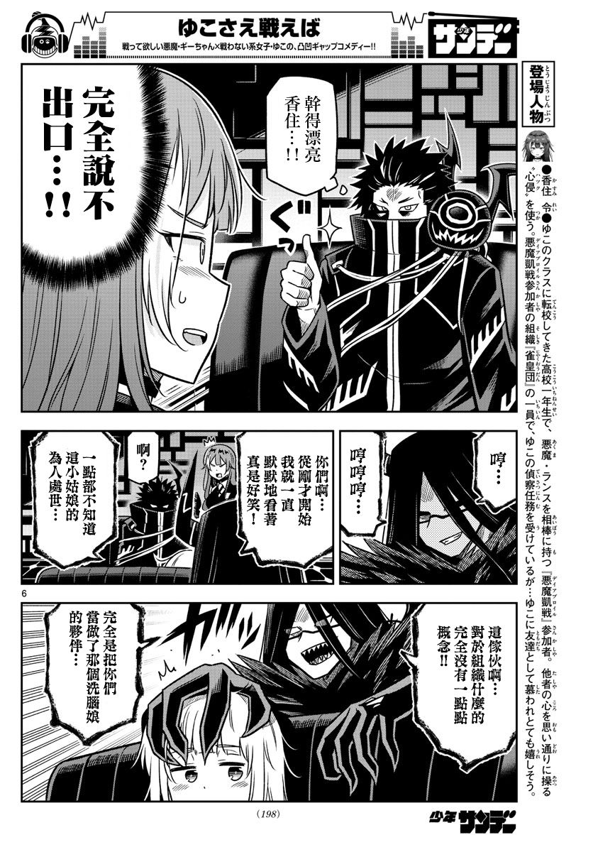 《只要优子也战斗》漫画最新章节第22话免费下拉式在线观看章节第【6】张图片