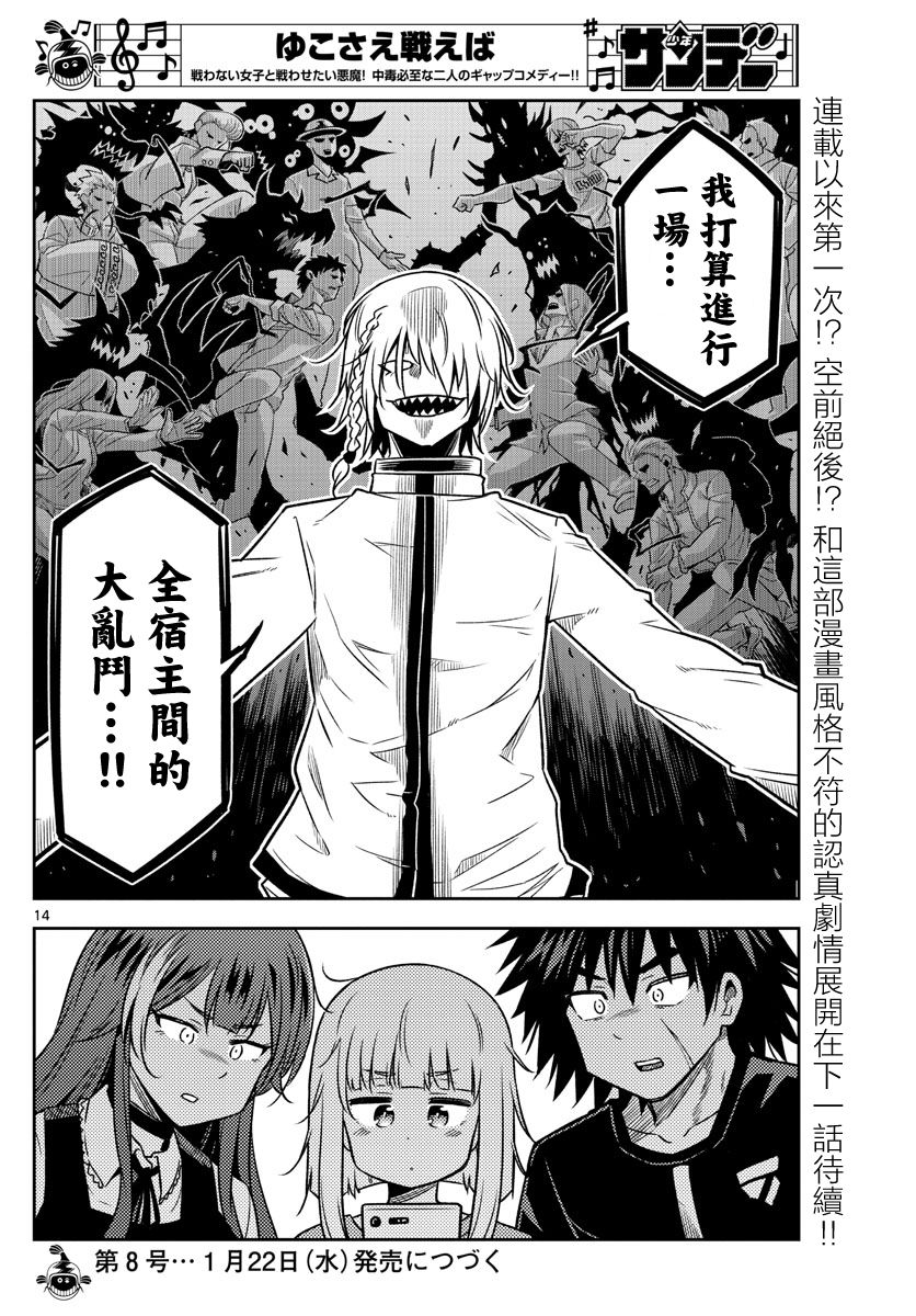 《只要优子也战斗》漫画最新章节第35话 招待免费下拉式在线观看章节第【14】张图片