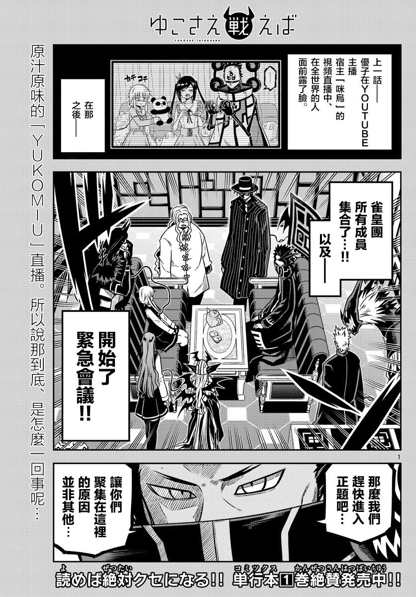 《只要优子也战斗》漫画最新章节第29话免费下拉式在线观看章节第【1】张图片