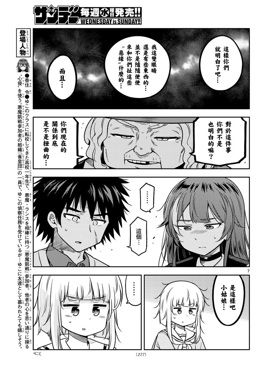 《只要优子也战斗》漫画最新章节第23话免费下拉式在线观看章节第【7】张图片