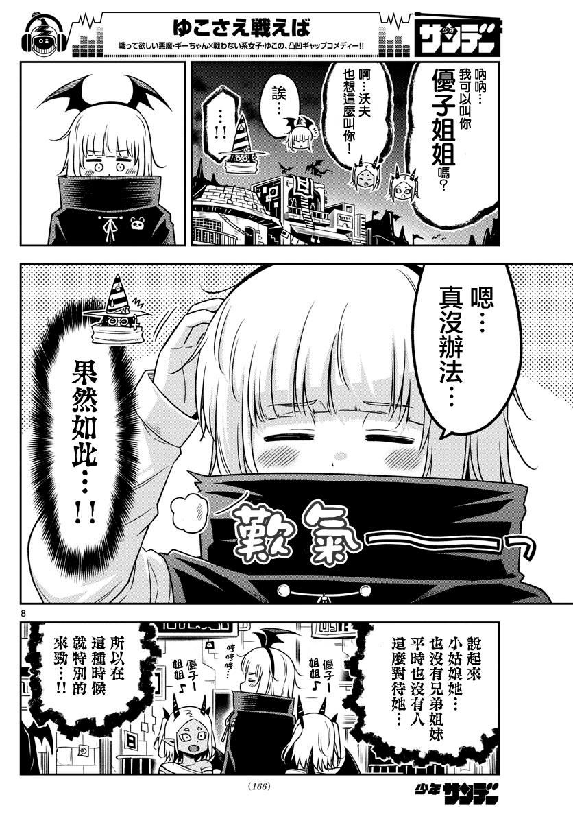 《只要优子也战斗》漫画最新章节第25话免费下拉式在线观看章节第【8】张图片