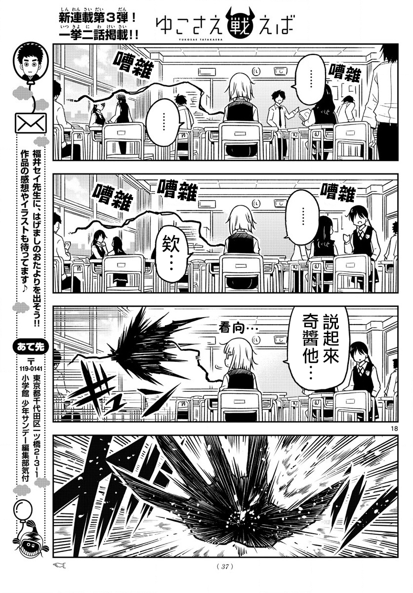 《只要优子也战斗》漫画最新章节第1话免费下拉式在线观看章节第【18】张图片