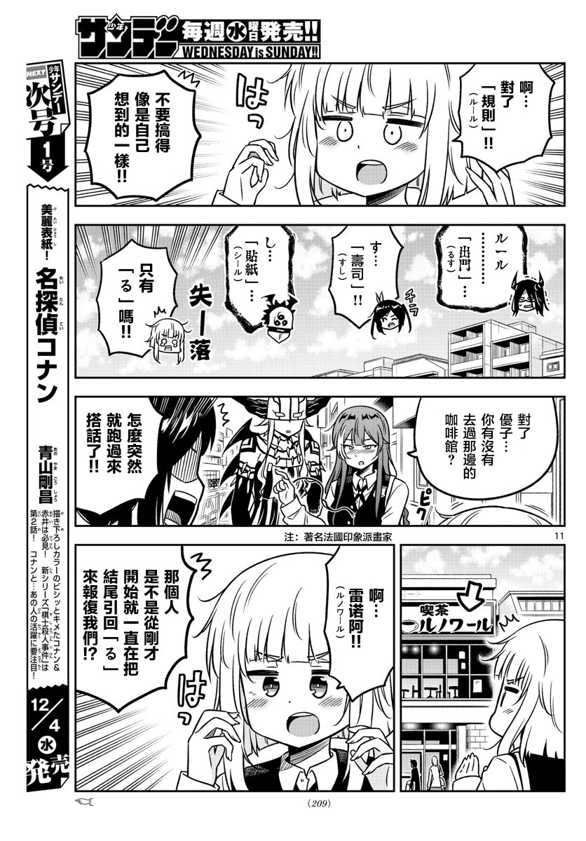 《只要优子也战斗》漫画最新章节第30话免费下拉式在线观看章节第【11】张图片