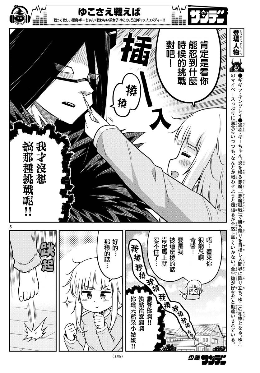 《只要优子也战斗》漫画最新章节第20话免费下拉式在线观看章节第【5】张图片