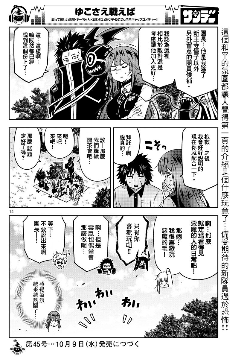 《只要优子也战斗》漫画最新章节第22话免费下拉式在线观看章节第【14】张图片